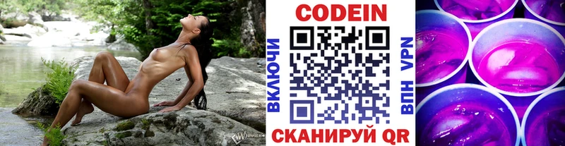 Кодеин Purple Drank  купить   Геленджик 